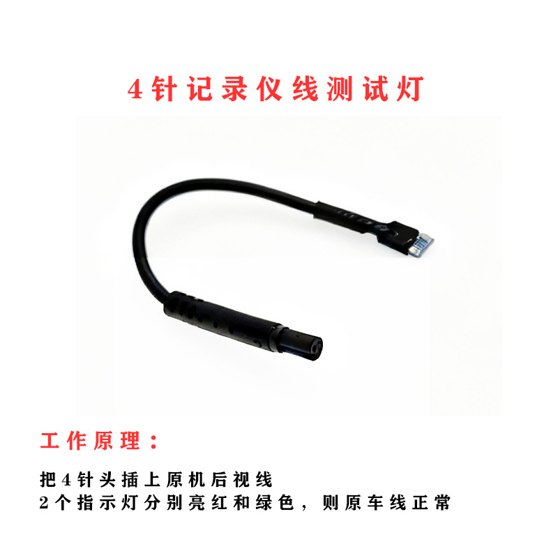 Car-mounted 4-pin dashcam camera simple circuit voltage test light car wiring connection operation