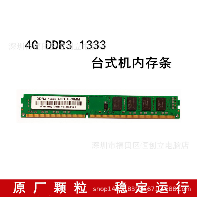 1333MHz兼容款DDR3内存条产品展示图