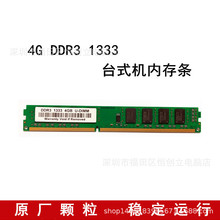 4G ddr3 1333 4g̨ʽ�C�ȴ�l4G 133̨ʽ3��X�ȴ� ȫ���ݲ�����