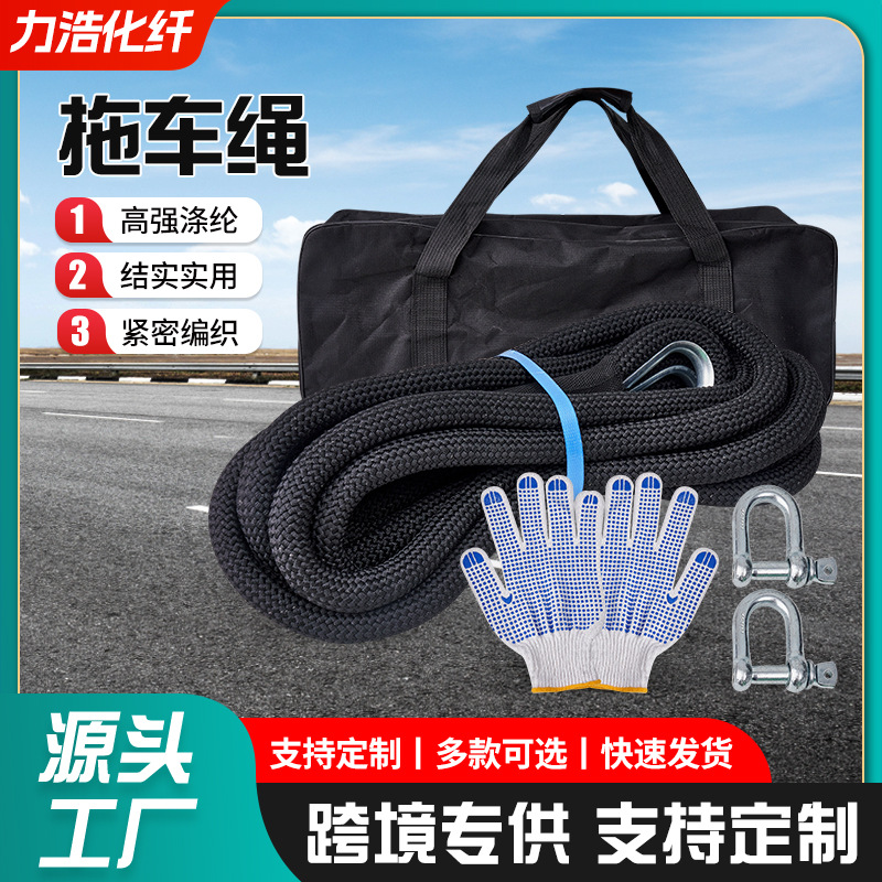 黑色拖车绳 牵引绳汽车货车重型拉力绳动力救援绳户外救援拖车绳