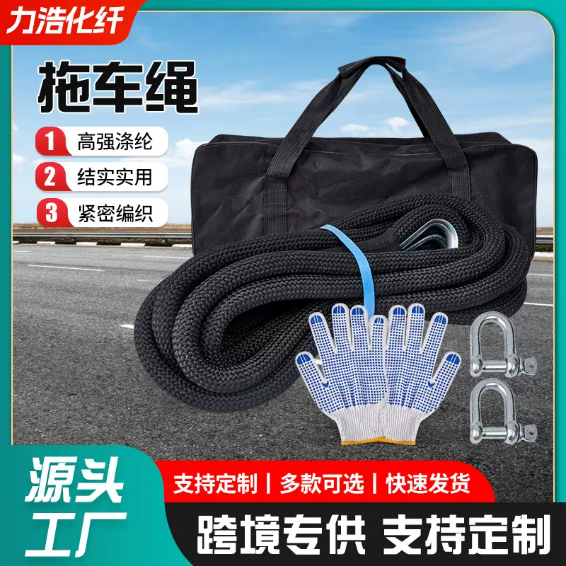 黑色拖车绳 牵引绳汽车货车重型拉力绳动力救援绳户外救援拖车绳