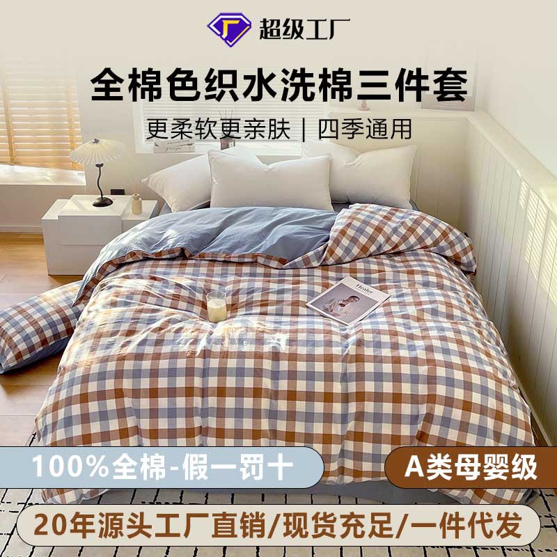 Juego de tres piezas de algodón lavado teñido en hilo, dormitorio de estudiantes universitarios, juego de literas, sábana, sábana, sábana, juego de cuatro piezas