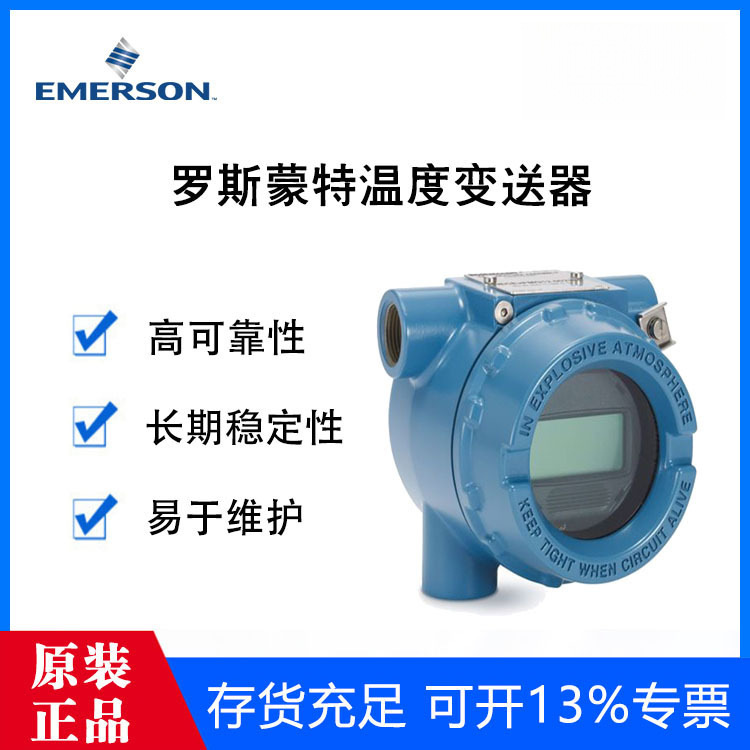 原装 正品罗斯蒙特智能温度变送器 644HAK5J6M5带显示 液位传感器