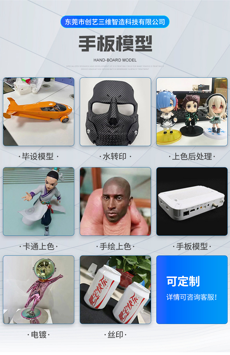 东莞市创艺三维智造科技有限公司内页_05