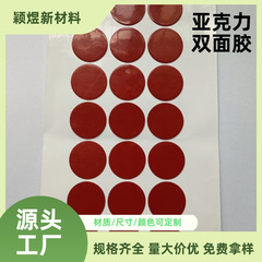 自己接着円形両面テープ無痕水洗い可能透明両面テープアクリル両面テープ円形