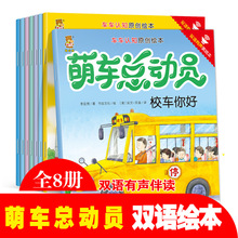 全8册中英双语有声绘本书车 车认知绘本萌车总动员幼儿早教启蒙书