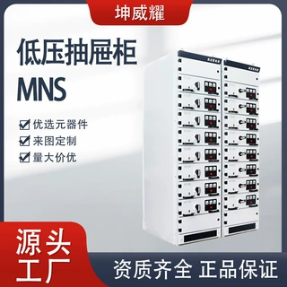 MNS低压抽出式开关配电柜厂家直供成套抽屉柜定制电气配电柜设备