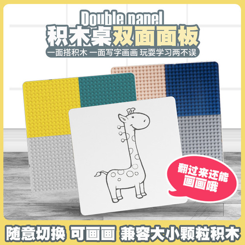 Compatible with Lego building blocks educational drawing board children's learning panel multi-functional large and small particle building block table drawing board