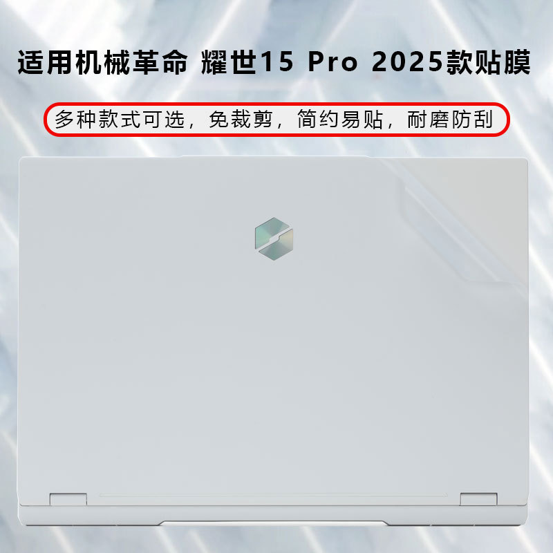 Suitable for 2025 Mechanical Revolution Yaoshi 15Pro Shell Protective Film Pterosaur 15 Pro Computer Unbounded 15X Sticker Suitable for 2025 Mechanical Revolution Yaoshi 15Pro Shell Protective Film Pterosaur 15 Pro Computer Unbounded 15X Sticker