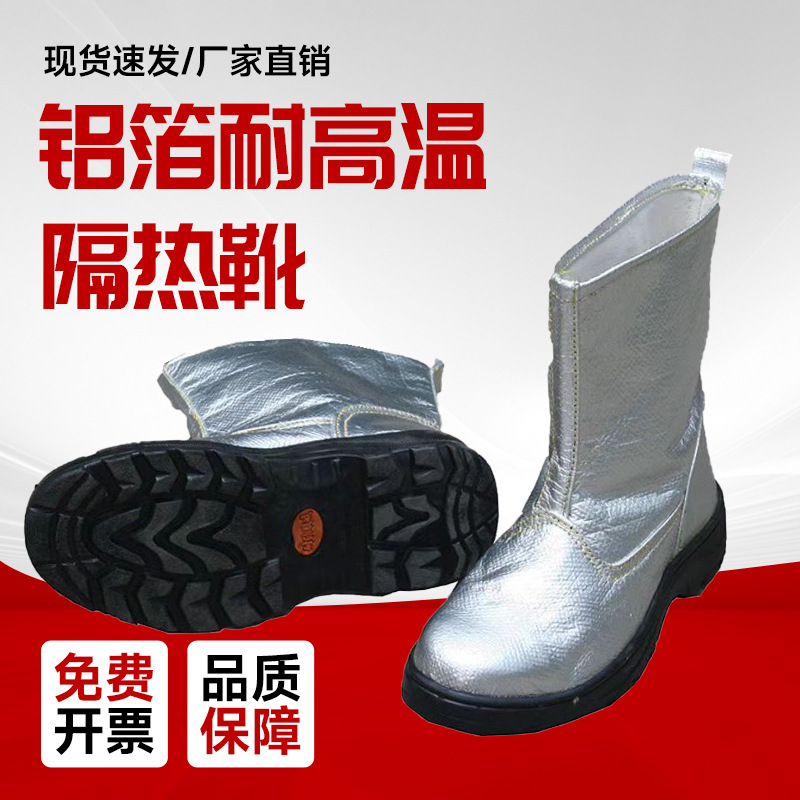 耐高温铝箔隔热靴1000度防护靴防火鞋反射热阻燃防烫冶炼高温其他