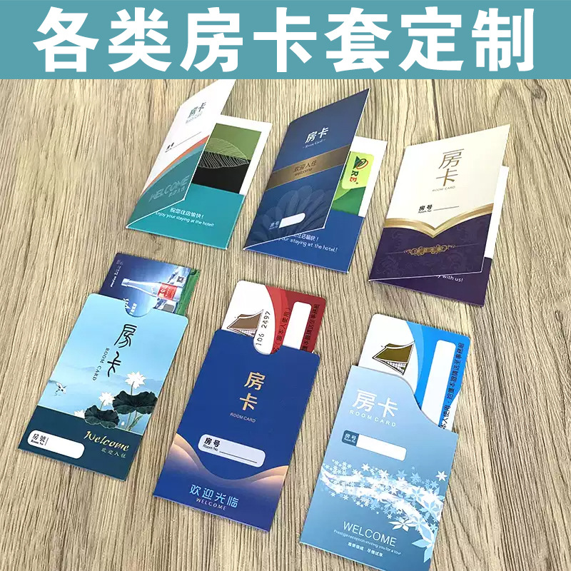 房卡套定制厂家酒店宾馆民宿房卡套简约高级通用卡套口袋式卡套