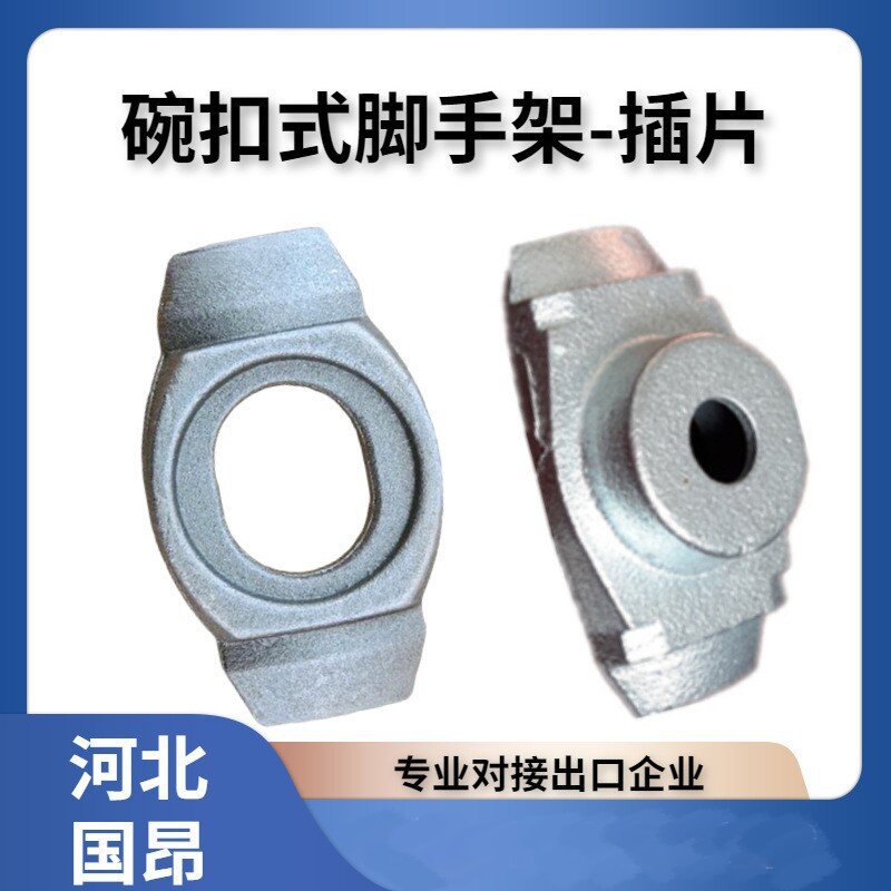 厂家批发建筑配件碗扣 活碗扣/上下碗扣/插片 碗扣式脚手架配件