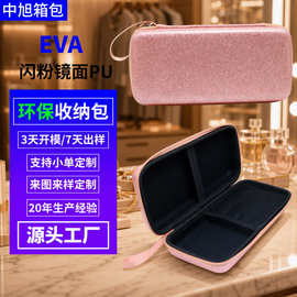 闪粉镜面PU eva收纳包车载工具硬壳拉链化妆用收纳盒环保皮