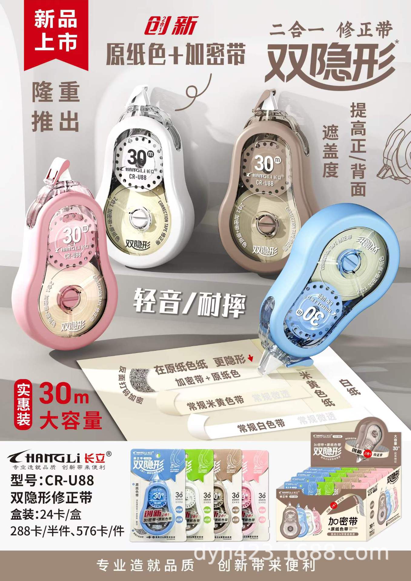 CR-U88双隐形修正带 展1.jpg