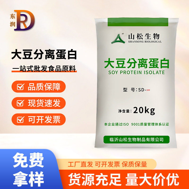 山松大豆分离蛋白食品级肉制品肉丸面制品固体饮料现货供厂家直发