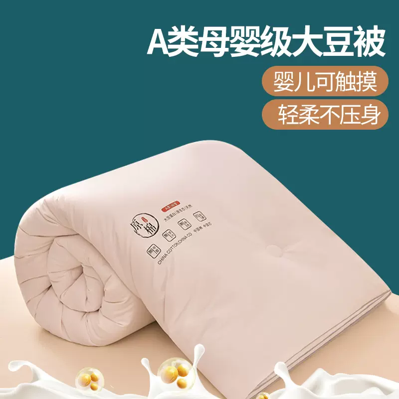 A类原棉大豆被 加厚春秋被大豆纤维被芯冬被被子礼品批发直播代发