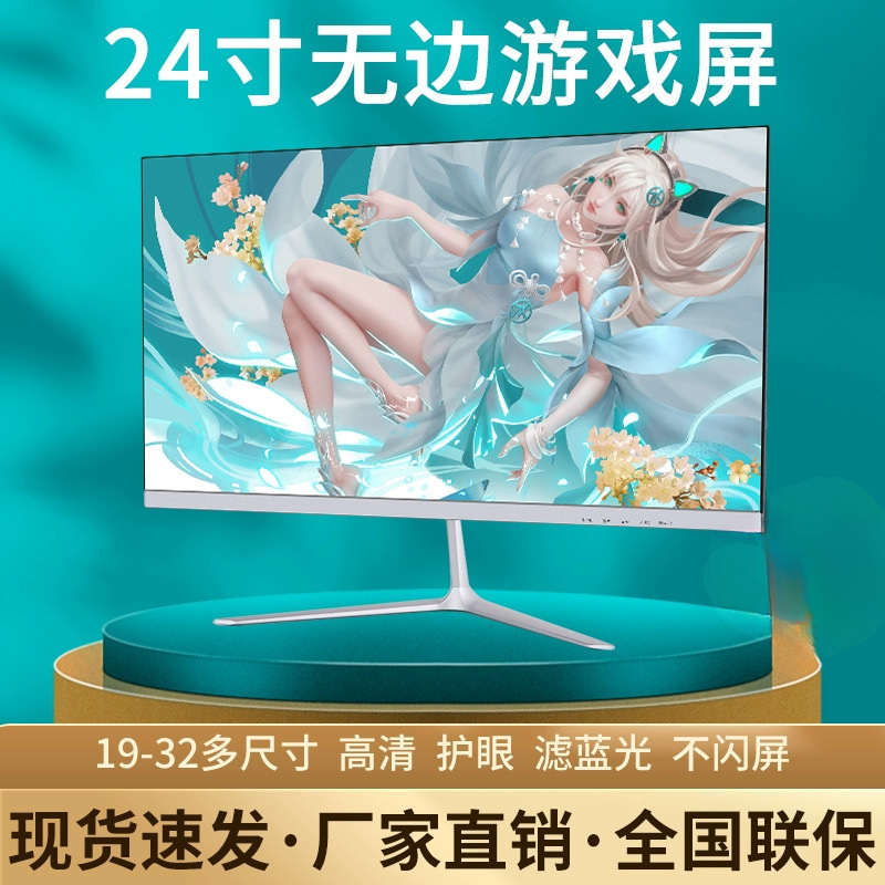 Computer monitor desktop 24 inch 2K144HZ curved surface 27 HD monitoring 1K office screen 1080P game boundless