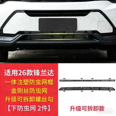 Snap-On Front Grille Water Tank Protective – Automobile anti-insect net - suitable-for-26-fenglanda-models-glossy-black-model-2-piece-set-of-lower-insect-proof-nets-glossy-black