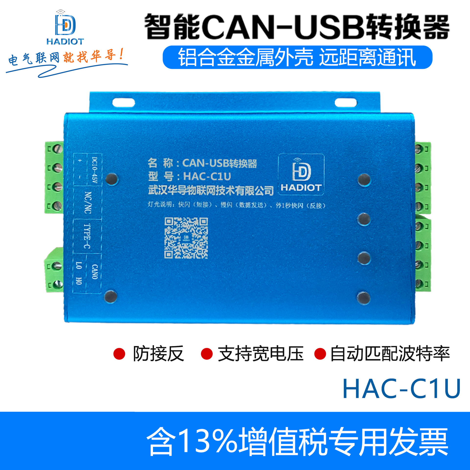 华导CAN转USB智能协议转换器USB转CAN总线收发器CANBUS转接头隔离