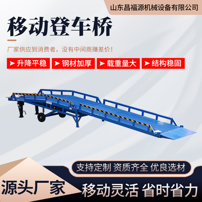 移动式登车桥 装卸货平台叉车过桥仓库物流集装箱移动登车桥|undefined