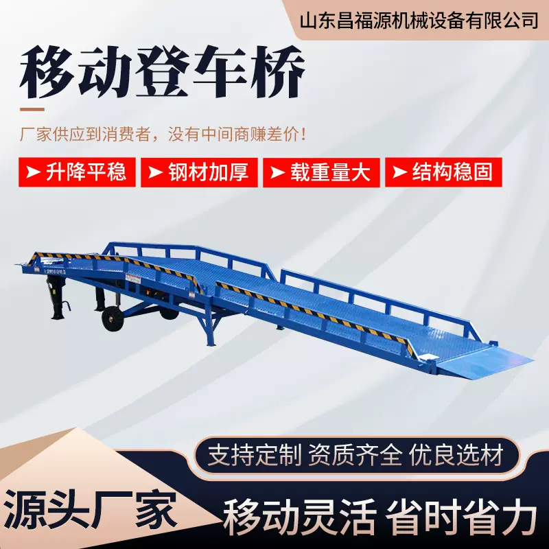 移动式登车桥 装卸货平台叉车过桥仓库物流集装箱移动登车桥