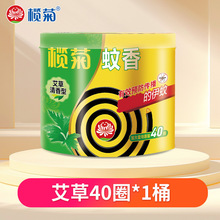 商超同款品榄菊艾草清香蚊香加大盘40圈驱蚊黑蚊香盘式艾草蚊香片