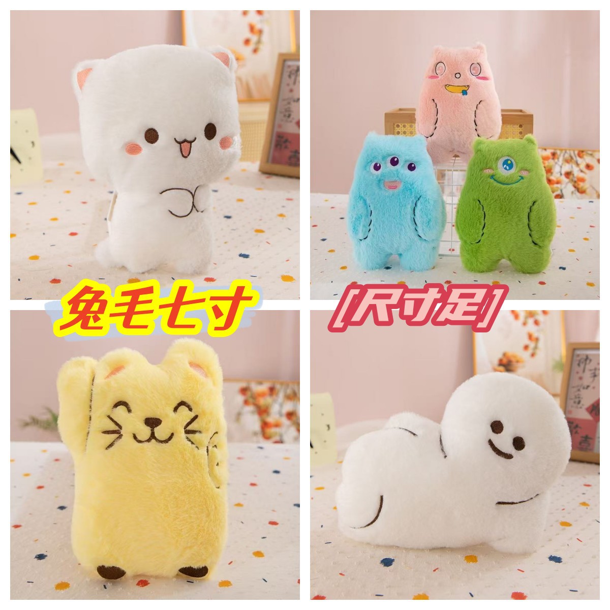 Rabbit fur seven-inch eight-inch grabbing machine doll machine doll plush toy wedding throwing rag doll doll activity throwing