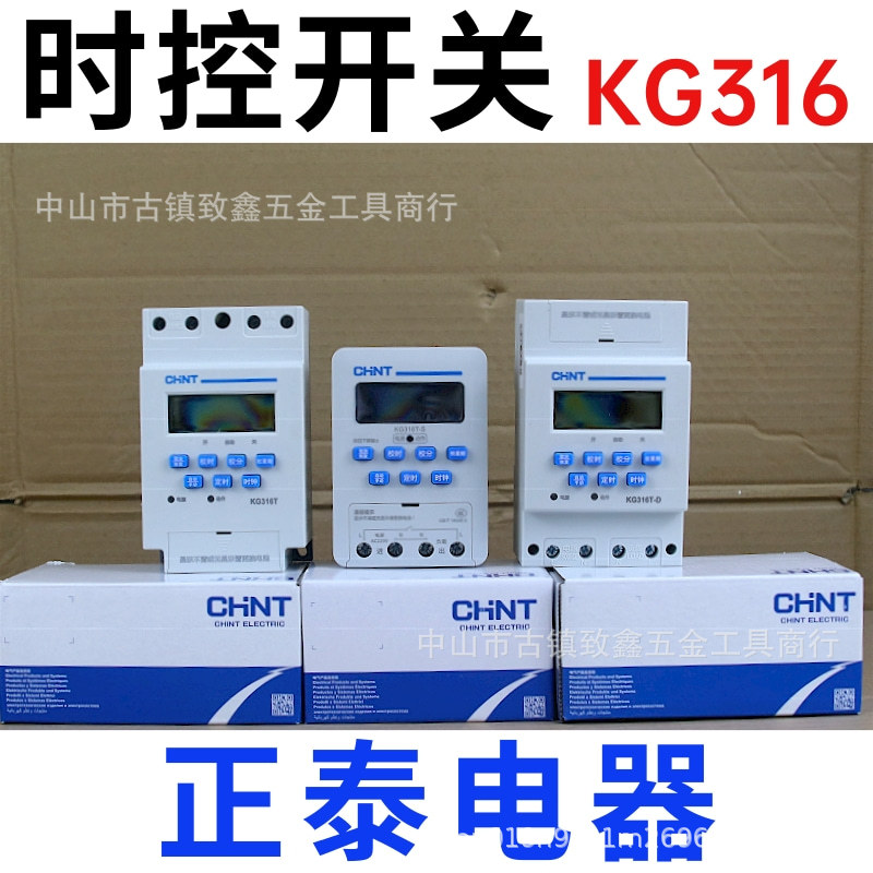 正泰时控开关时间控制器220V自动微电脑定时器开关kg316t电源控制