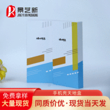 手机壳电商屏幕包装盒源头数码厂家量大价优天地盒现货礼盒防震