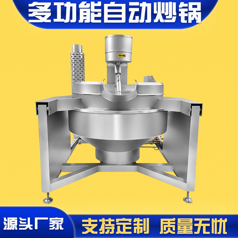 全自动酱料火锅底料搅拌炒锅 汤料熬煮锅 商用食堂中央厨房炒菜机