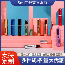 5ml底部充装香水瓶 化妆品喷雾瓶 底部充装瓶便携式分装瓶