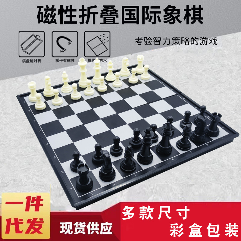 磁性折叠国际象棋 儿童初学者便携磁力国际象棋盘成人学生培训|undefined