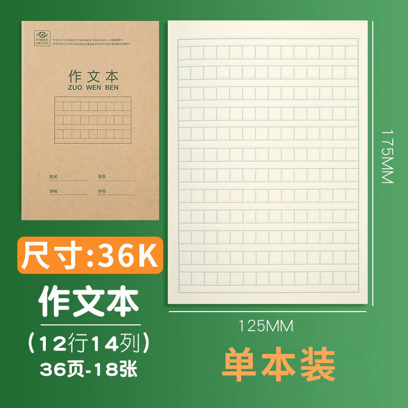 得力文具D3620小学生36K作业本子小学生课堂拼音英语练字本田字格|undefined