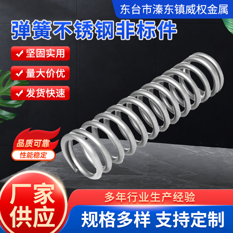 不锈钢非标压缩弹簧精密五金压缩拉伸扭转非标弹簧不锈钢压缩弹簧