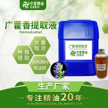吉安中香大量供应植物精油广藿香提取液 广藿香提取物 量大批发
