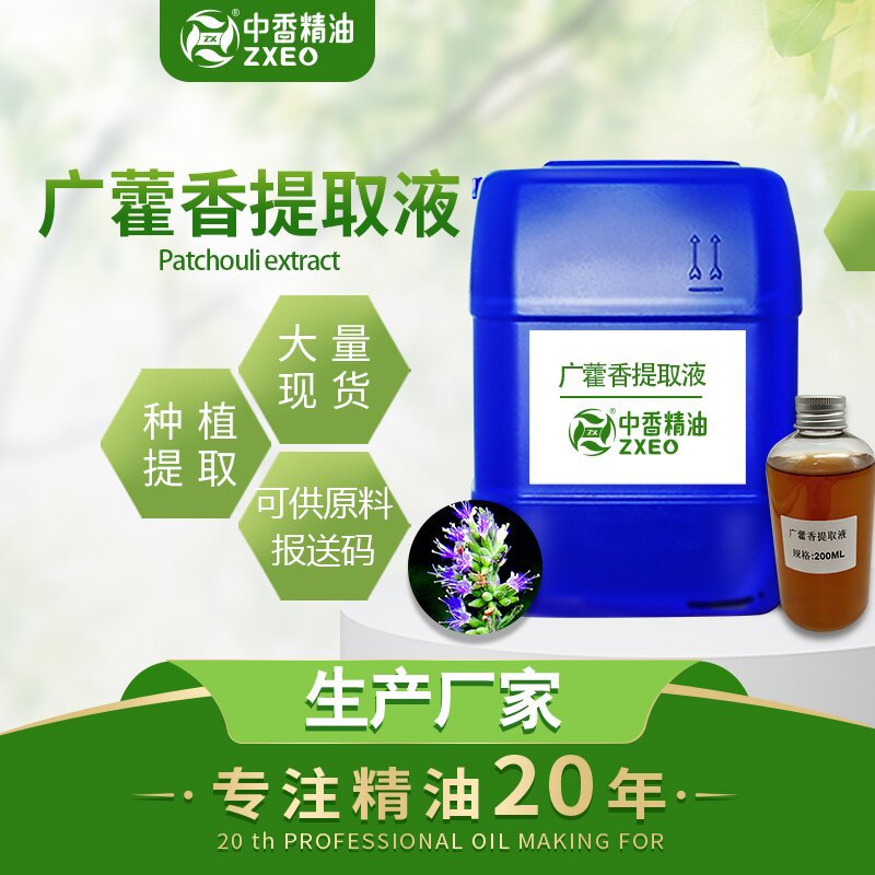 吉安中香大量供应植物精油广藿香提取液 广藿香提取物 量大批发
