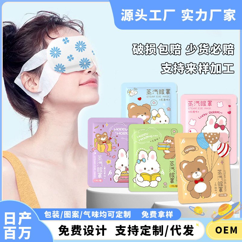 よもぎ蒸気アイマスク使い捨て発熱睡眠温湿布アイプロテクションパッチ漫画蒸気アイマスク各種香り卸売|undefined