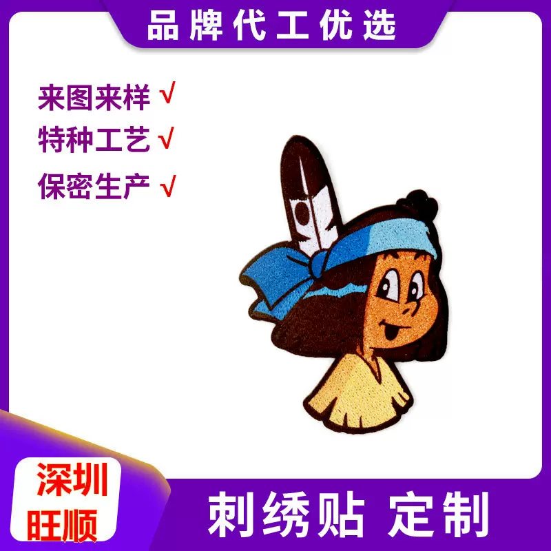 旺顺 电脑绣花定制新款卡通动物人物章仔做服装辅料补丁刺绣布贴