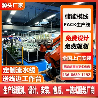 算力储能PACK生产线可租赁 数据中心专用自动化装配设备