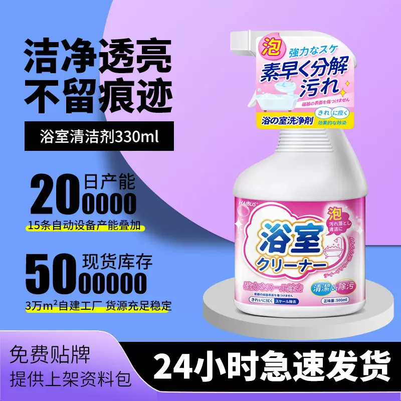 浴室清洁剂强力去污除水垢玻璃马桶卫浴卫生间水龙头去黄清洗水渍