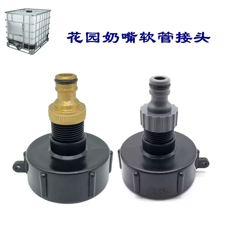 IBC吨桶接头阀门接头2寸粗牙粗螺纹转接园林水枪黄铜奶嘴软管接头