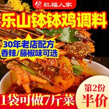 红福人家乐山钵钵鸡调料包商用四川红油藤椒底料不辣冷串串旗舰店