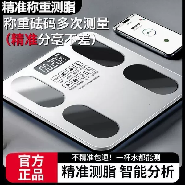 Rechargeable Weight Scale for Home Use, High-Precision Electronic Scale for Weight Loss, Small Dormitory Body Scale, Smart Body Fat Scale