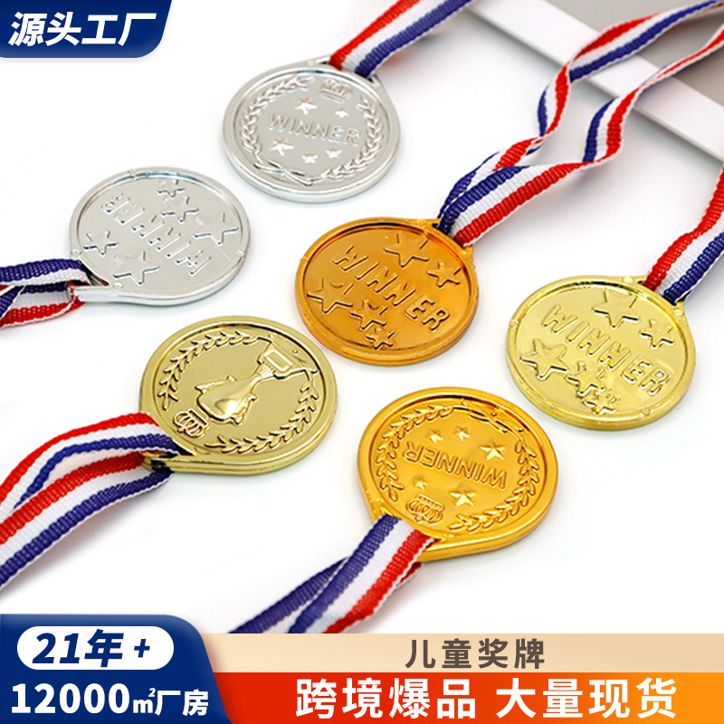 跨境儿童塑料奖牌幼儿园学生表彰奖牌运动会金银铜牌创意挂牌现货