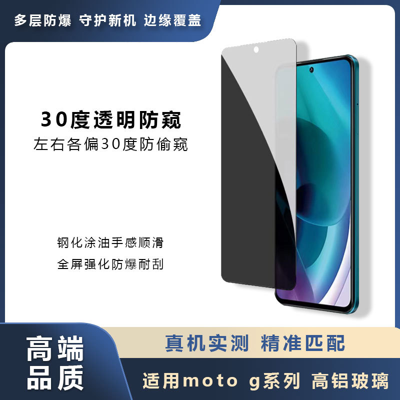 Suitable for moto g60 mobile phone film 30 ° anti-peeping without black edge Motorola gpower transparent scratch-resistant protective film