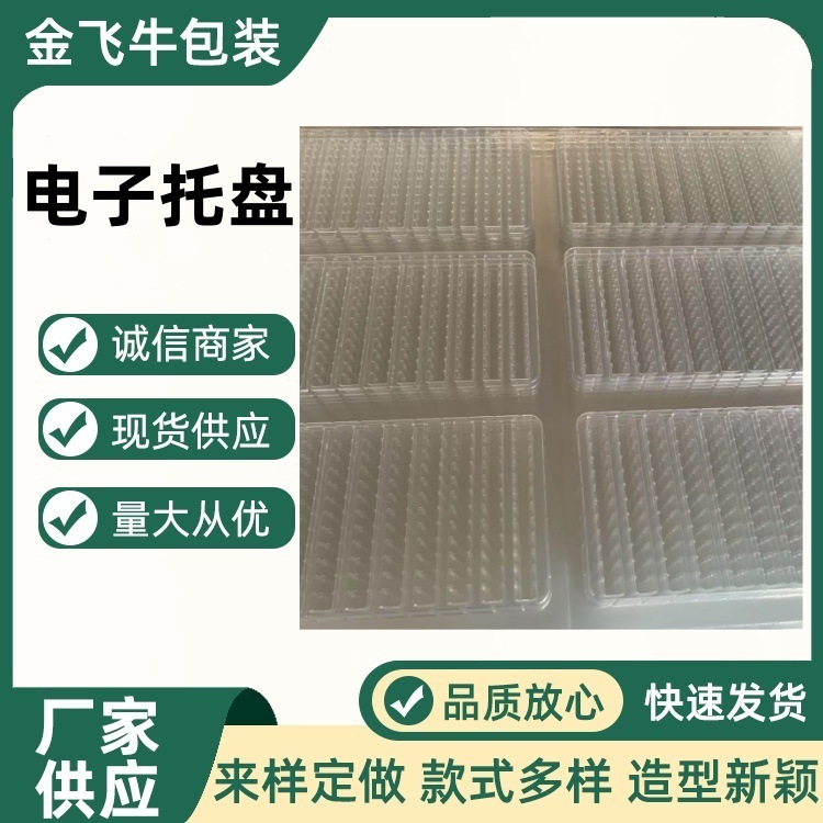 青岛厂家供应电子托盘内托长方形元器件托盘透明五金配件吸塑盘