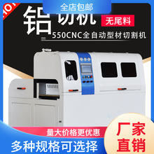 高精度全自动切铝机550CNC自动分刀铜铝型材切割机无尾料光洁镜面