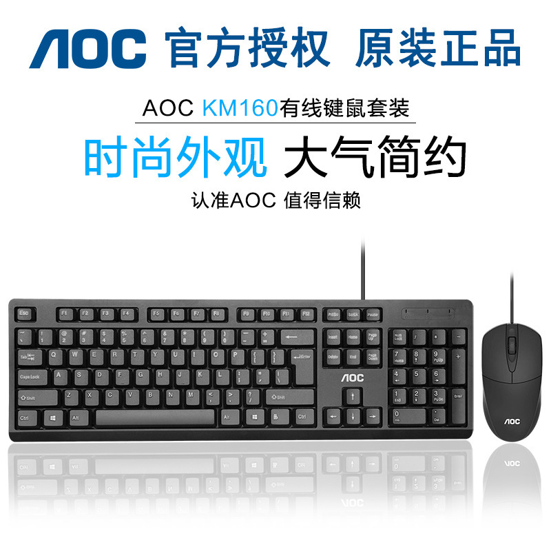 -KM160 wired keyboard mouse Wholesale Office business home laptop desktop computer keyboard suit