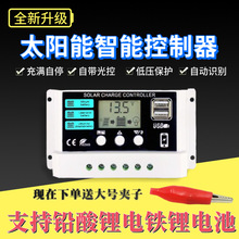 太陽能控制器鉛酸鋰電鐵鋰充電器帶光控12V24V電池可用充電轉換器