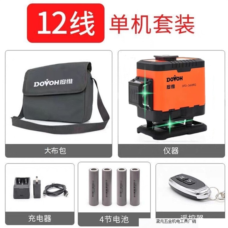 【新型赤色】度次元水準器8線赤色屋外強光高精度赤外線自動レベリング工場|undefined